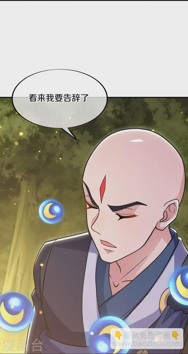 🍴绝世战魂 第522话 情劫中人 第43页