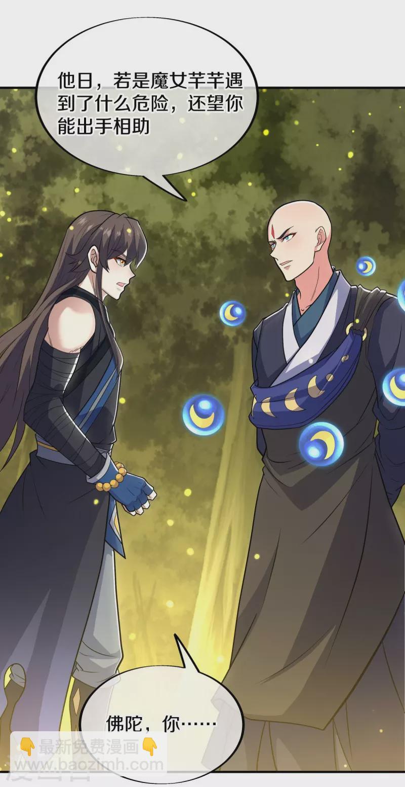 🍴绝世战魂 第522话 情劫中人 第45页