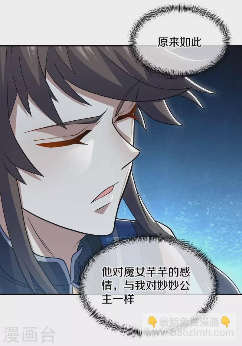 🍴绝世战魂 第522话 情劫中人 第46页