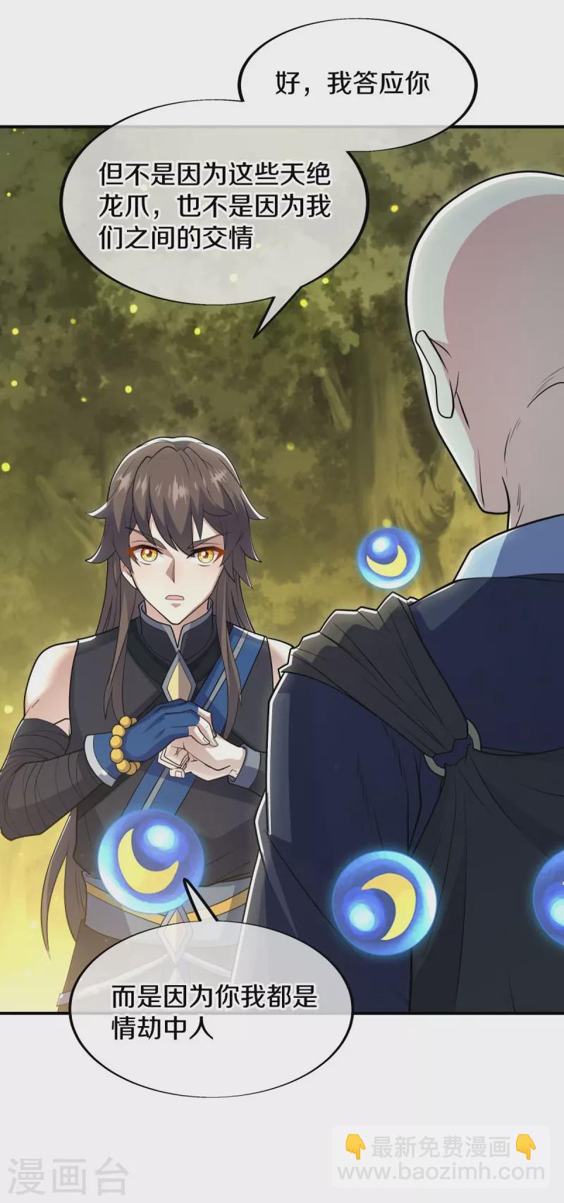 🍴绝世战魂 第522话 情劫中人 第47页