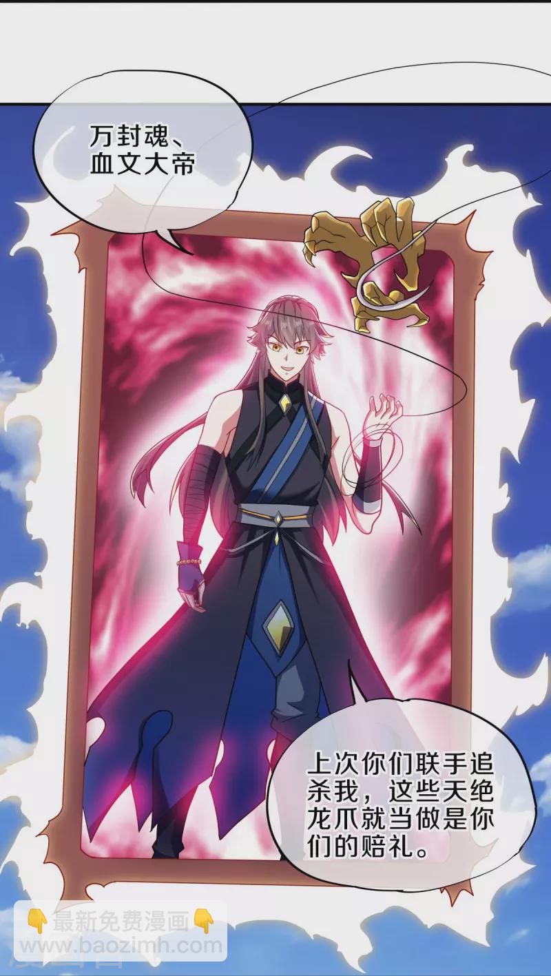 🍴绝世战魂 第526话 气运加持 第12页