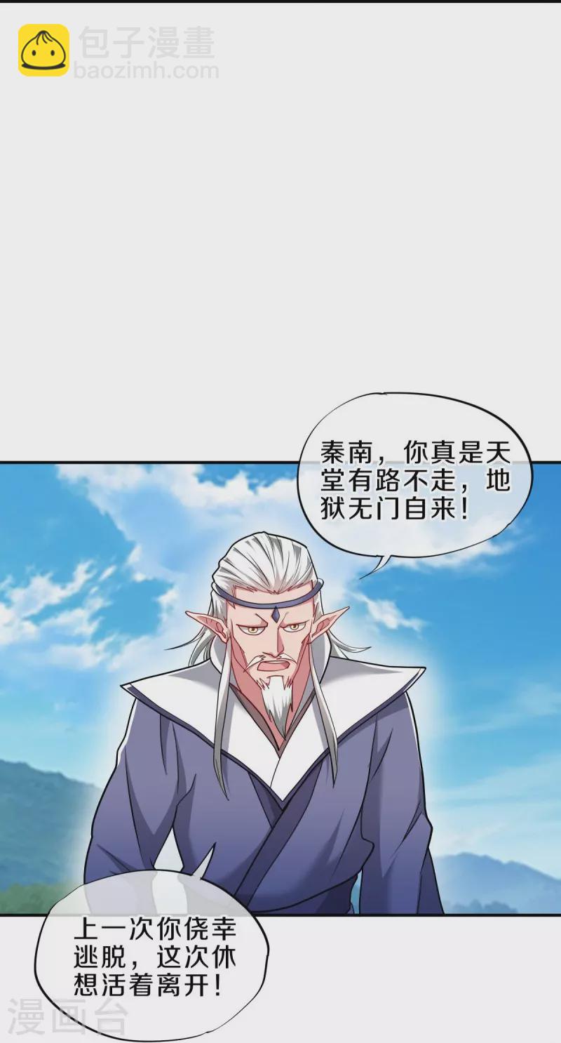 🍴绝世战魂 第526话 气运加持 第13页