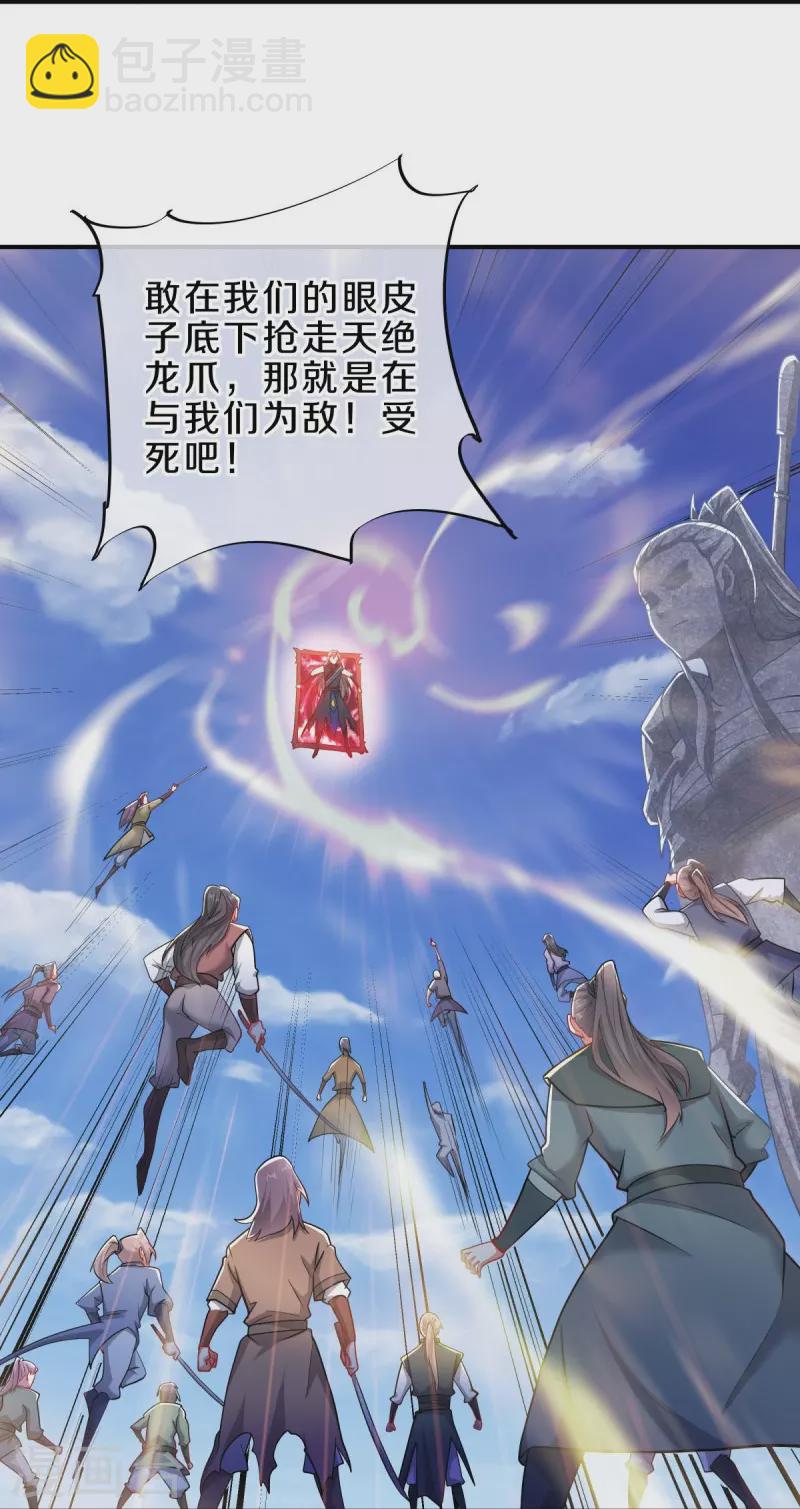 🍴绝世战魂 第526话 气运加持 第15页