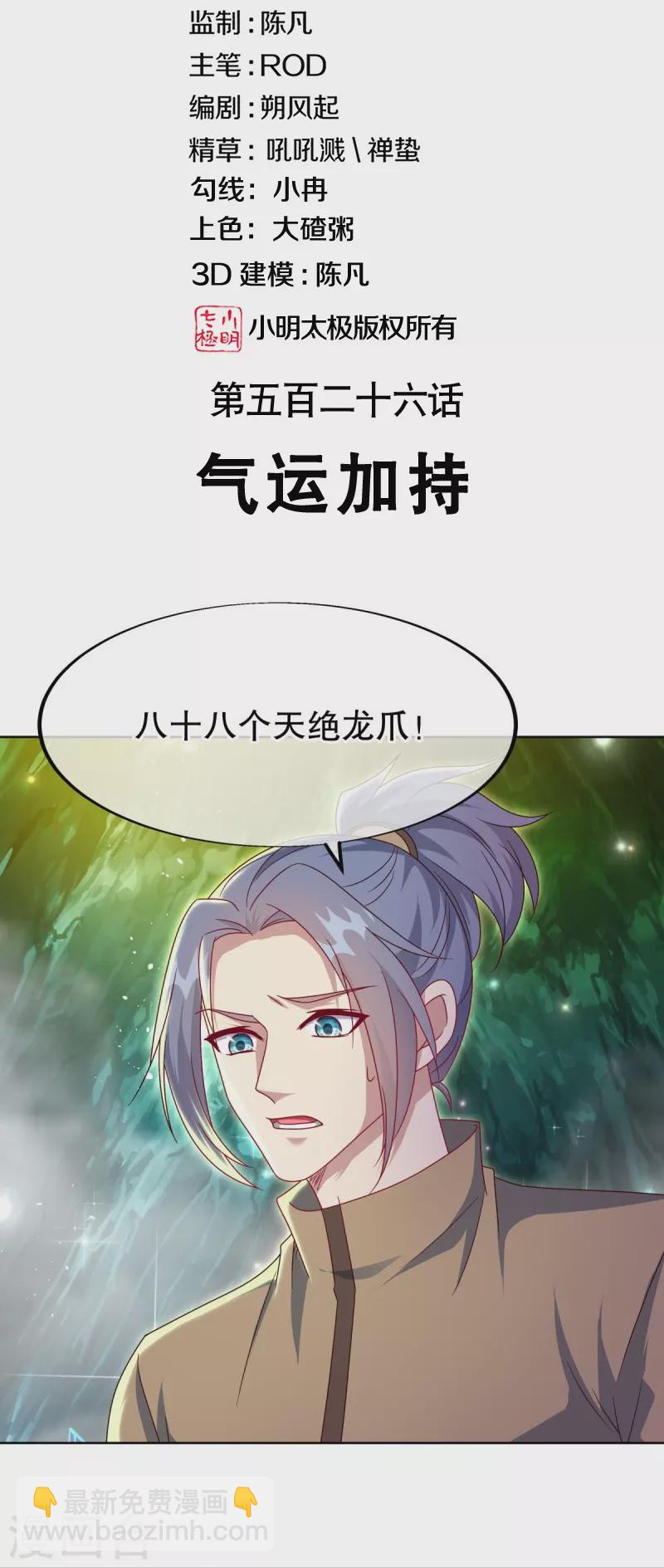 🍴绝世战魂 第526话 气运加持 第2页