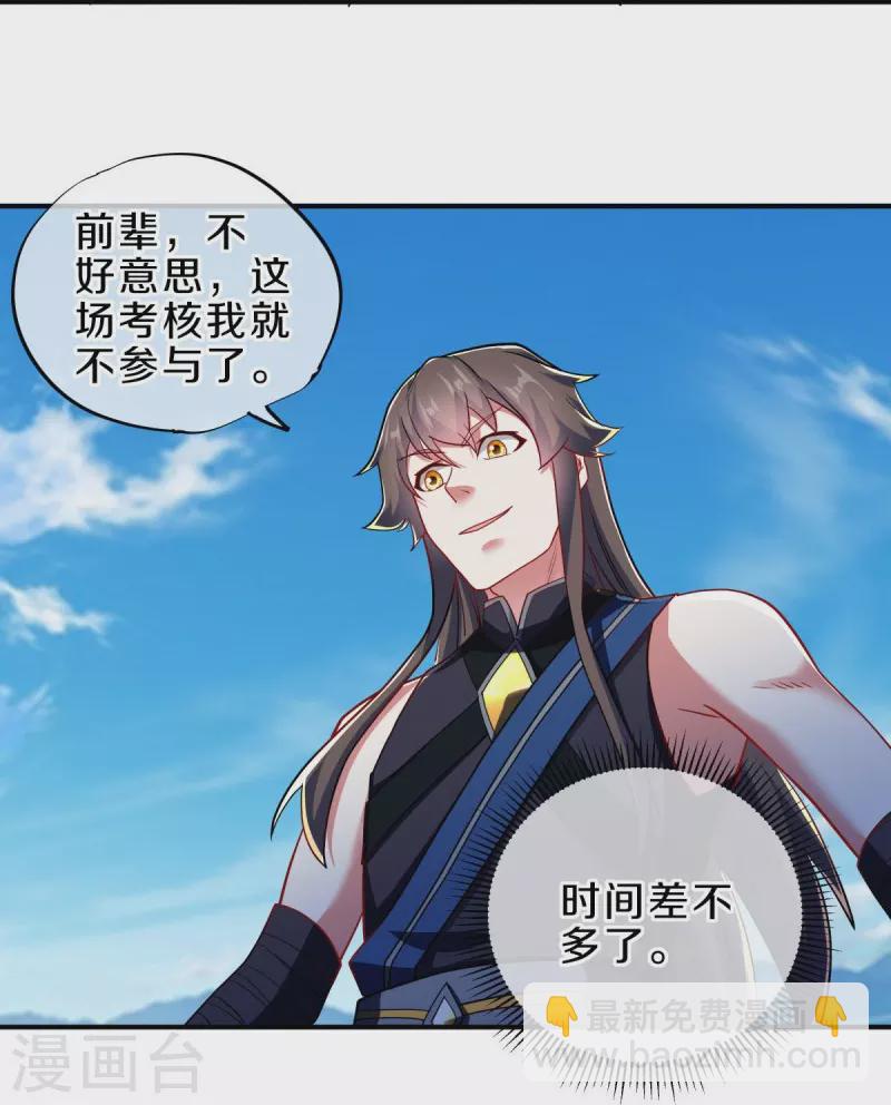 🍴绝世战魂 第526话 气运加持 第21页