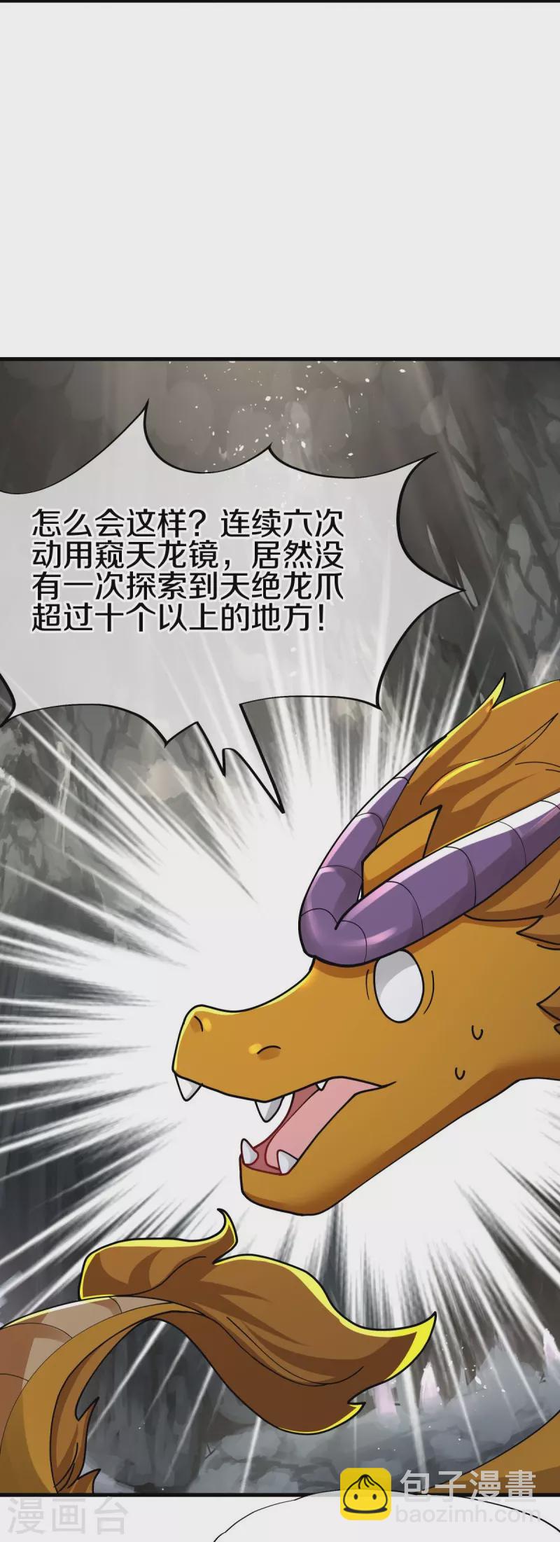 🍴绝世战魂 第526话 气运加持 第26页