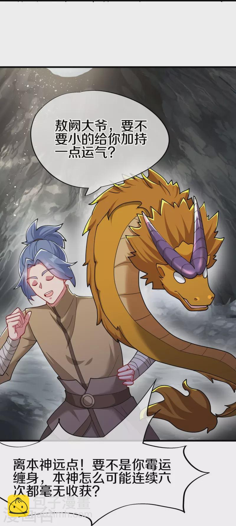 🍴绝世战魂 第526话 气运加持 第28页