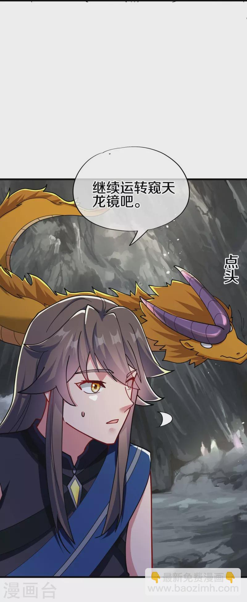 🍴绝世战魂 第526话 气运加持 第38页
