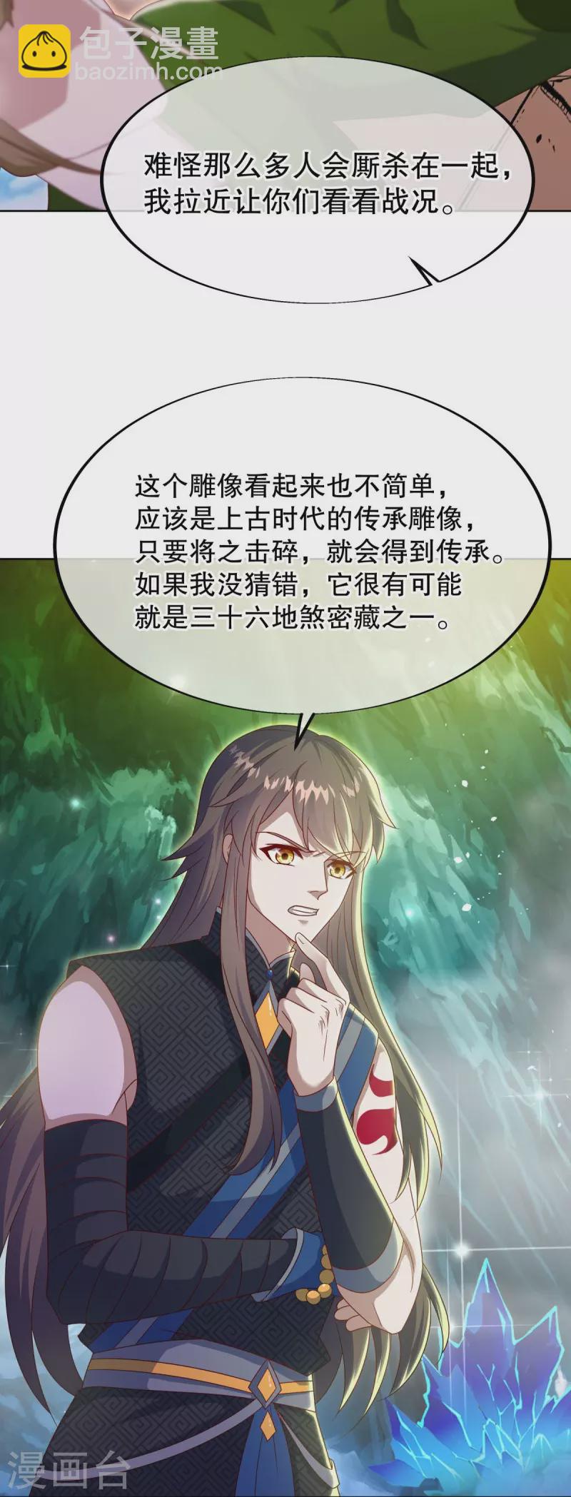🍴绝世战魂 第526话 气运加持 第4页