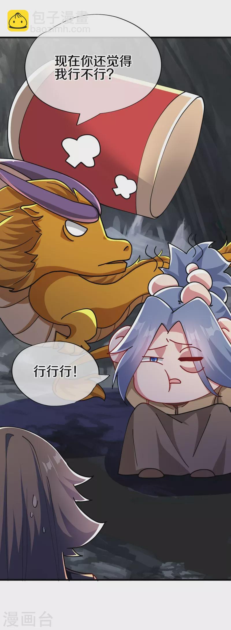 🍴绝世战魂 第526话 气运加持 第44页