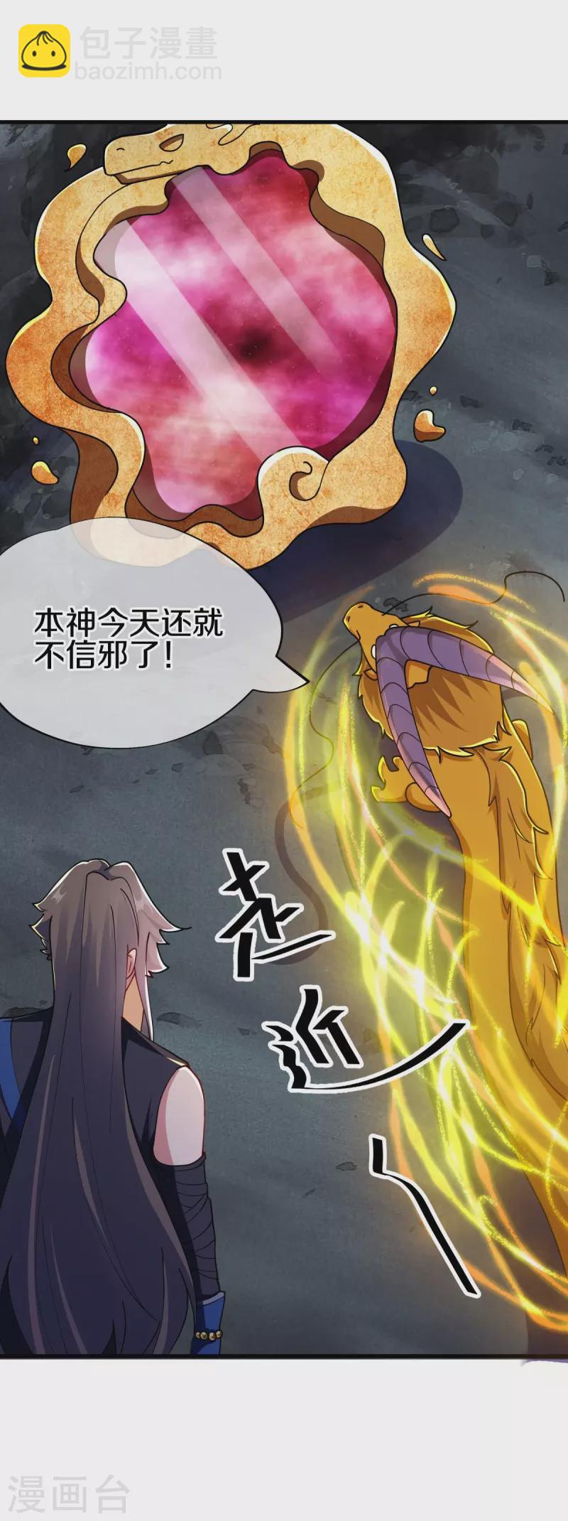 🍴绝世战魂 第526话 气运加持 第45页