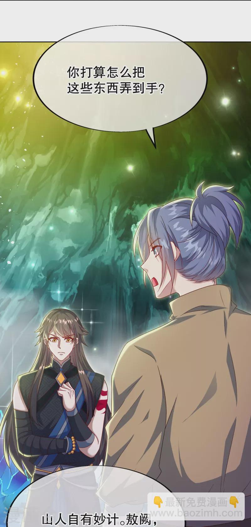 🍴绝世战魂 第526话 气运加持 第5页