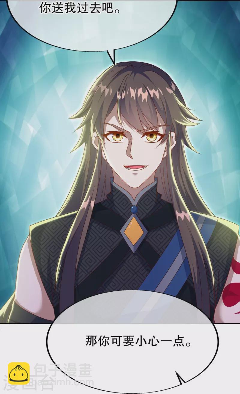 🍴绝世战魂 第526话 气运加持 第6页