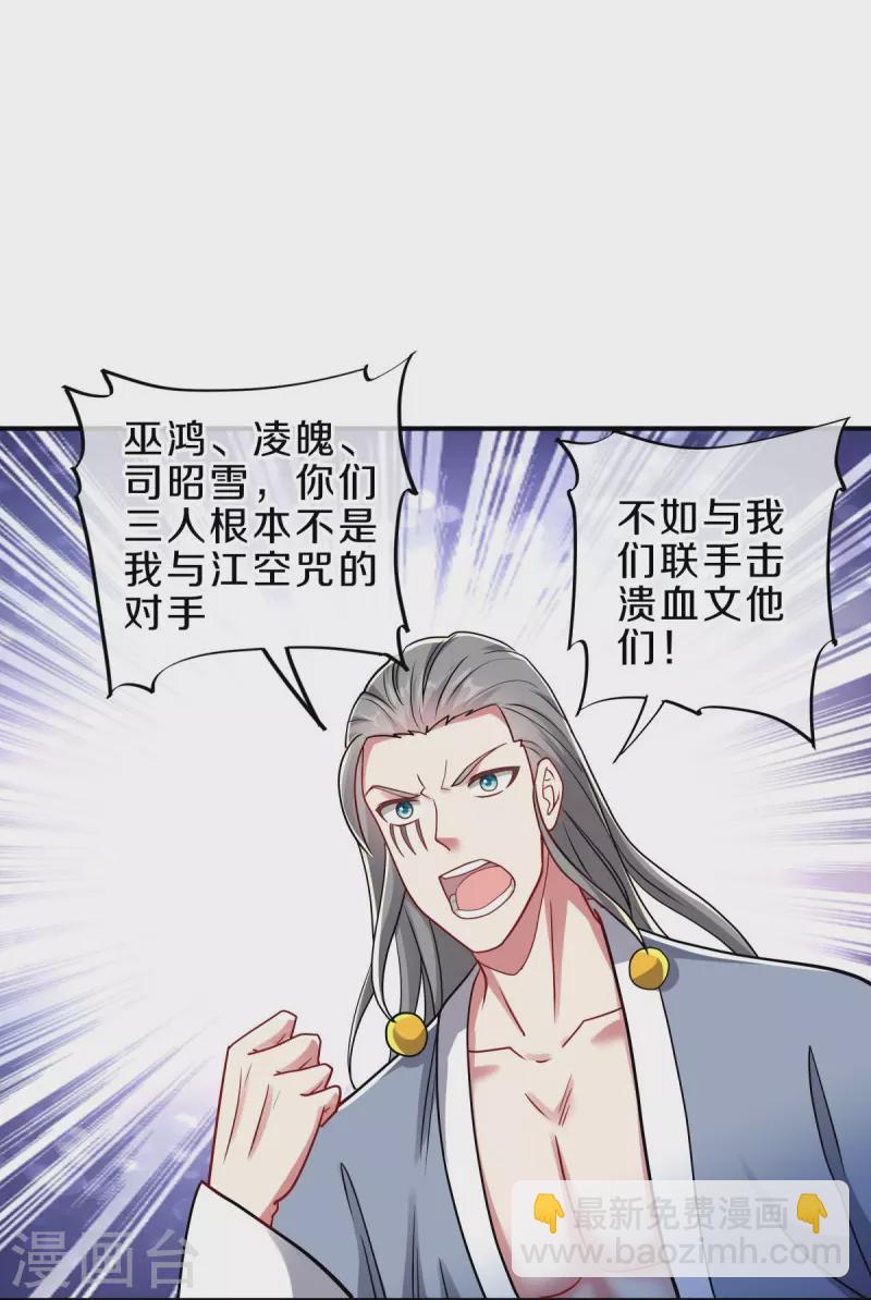 🍴绝世战魂 第526话 气运加持 第7页