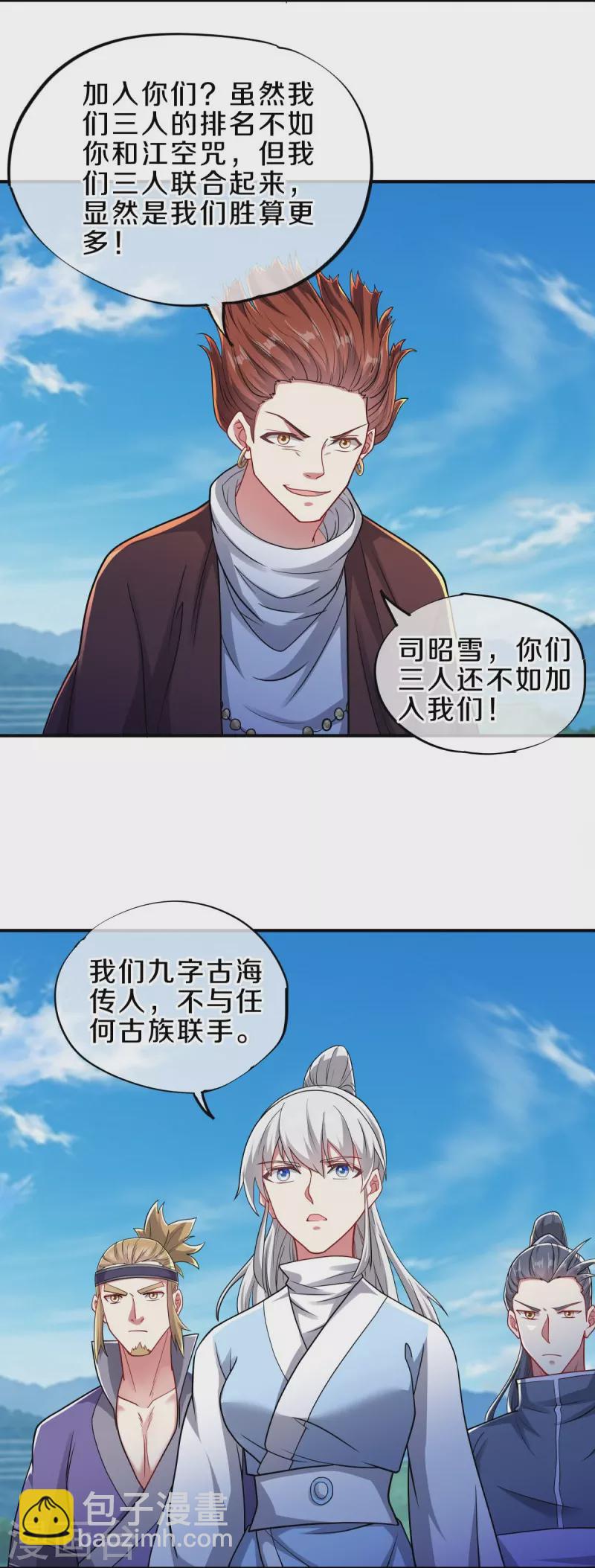 🍴绝世战魂 第526话 气运加持 第8页