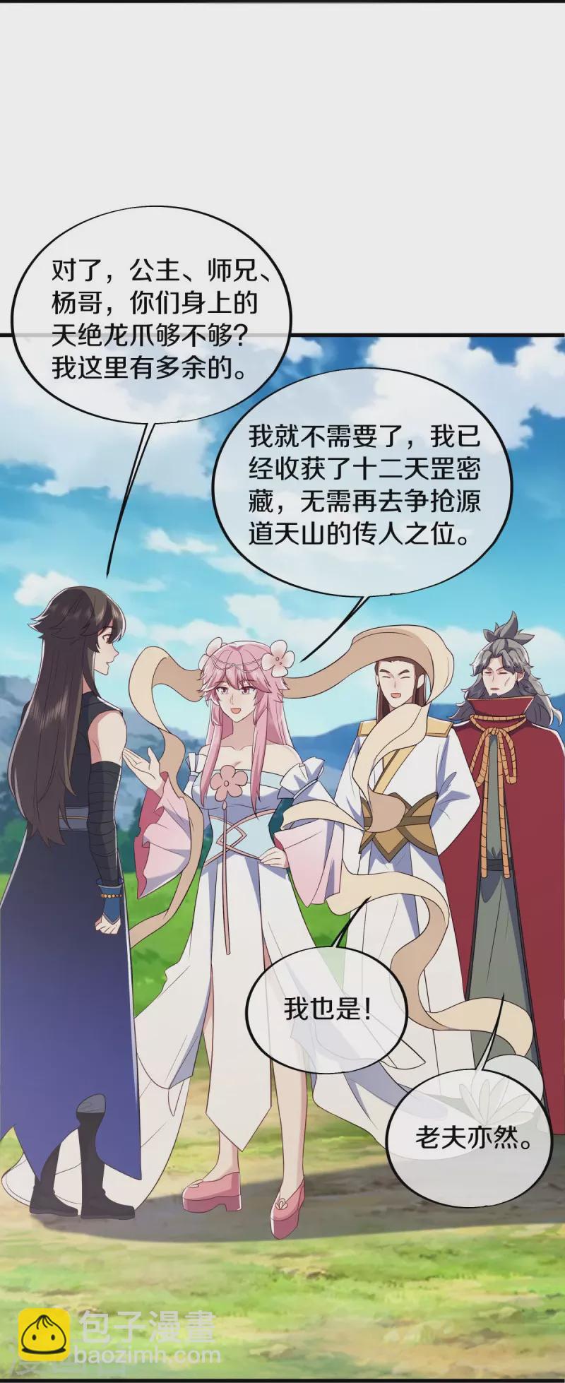 🍴绝世战魂 第528话 天罡地藏 第11页