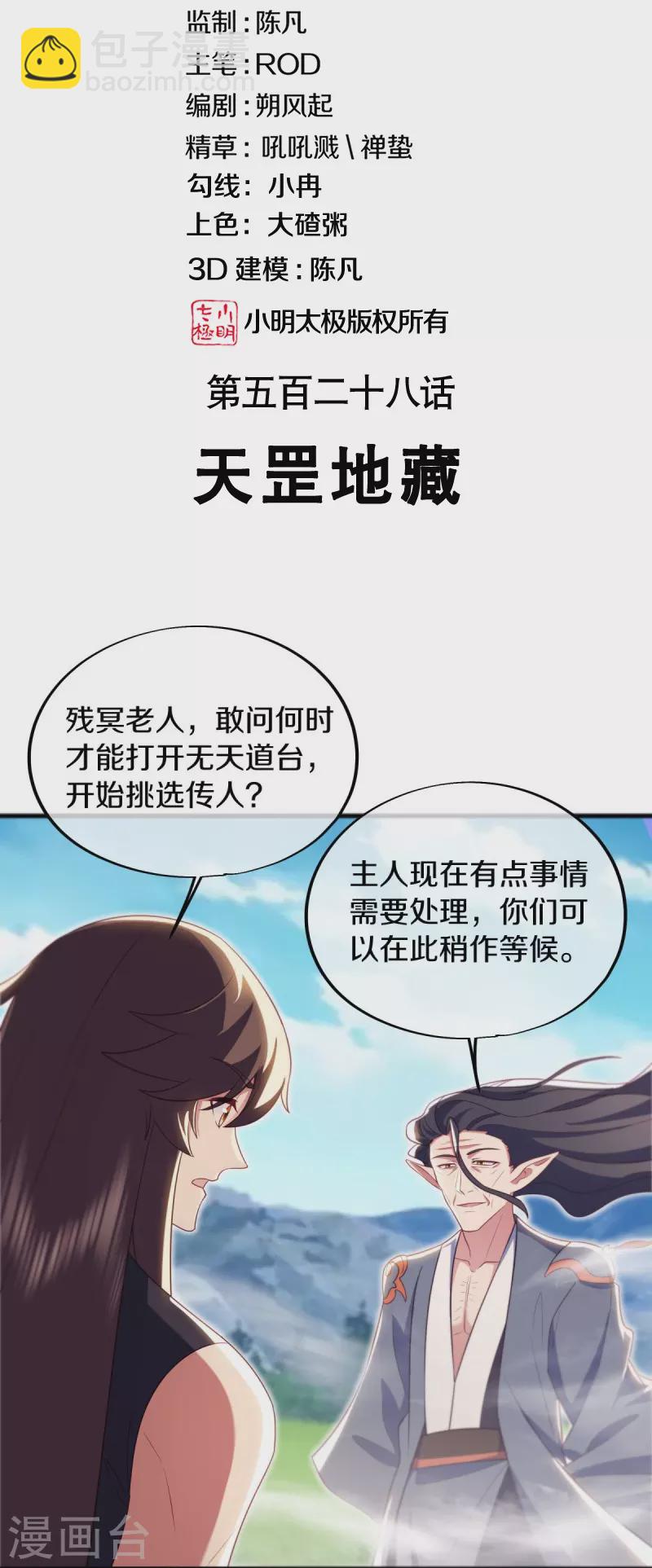 🍴绝世战魂 第528话 天罡地藏 第2页