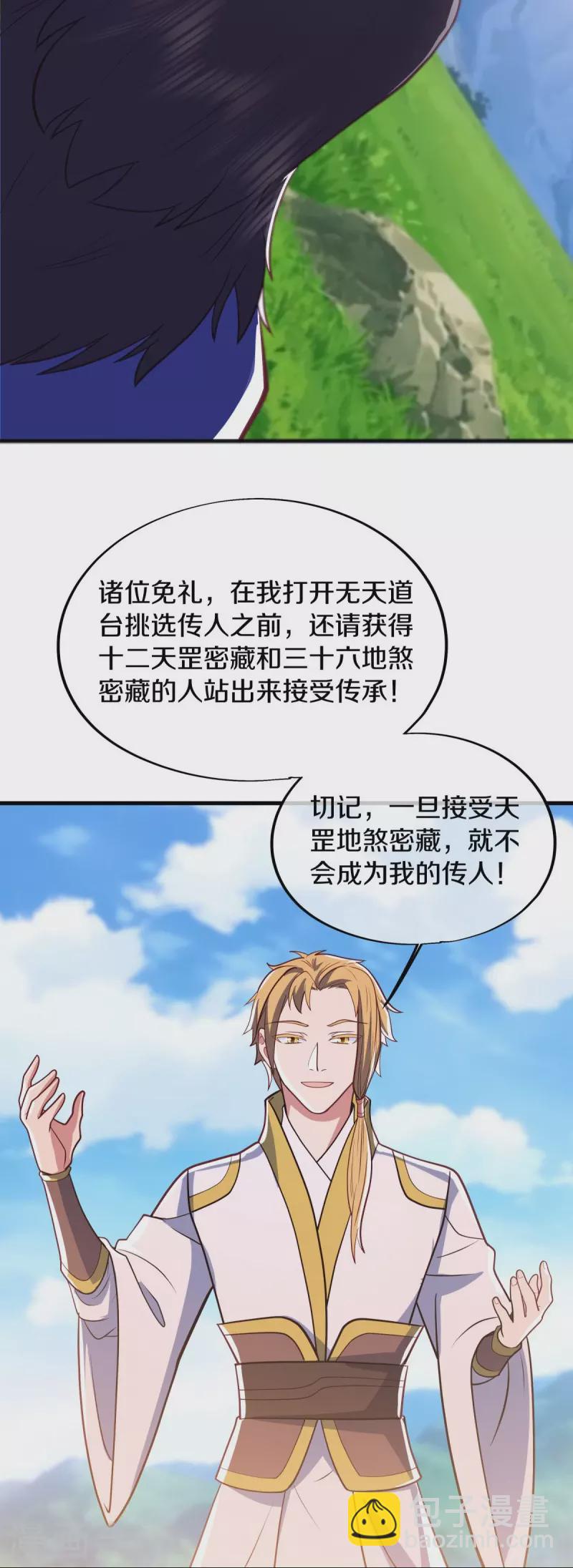 🍴绝世战魂 第528话 天罡地藏 第21页