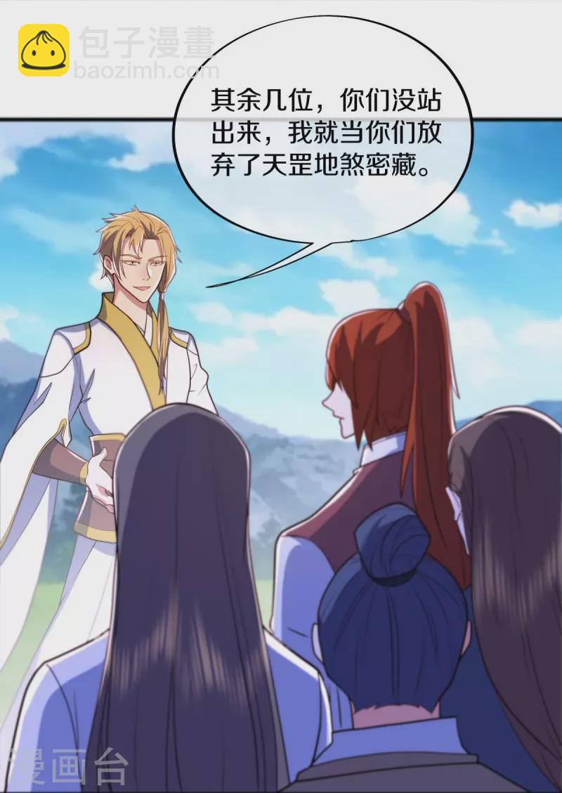 🍴绝世战魂 第528话 天罡地藏 第23页