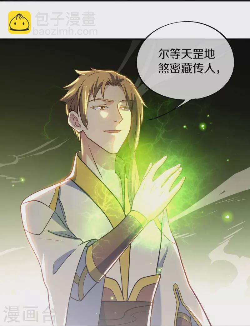 🍴绝世战魂 第528话 天罡地藏 第24页