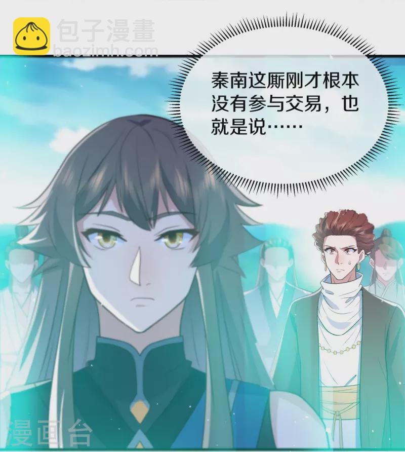 🍴绝世战魂 第528话 天罡地藏 第32页