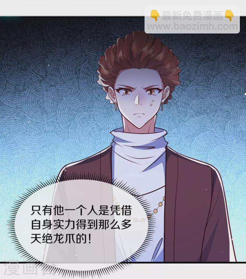 🍴绝世战魂 第528话 天罡地藏 第33页