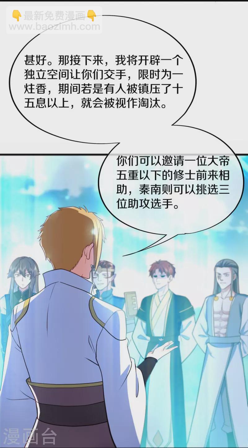🍴绝世战魂 第528话 天罡地藏 第35页