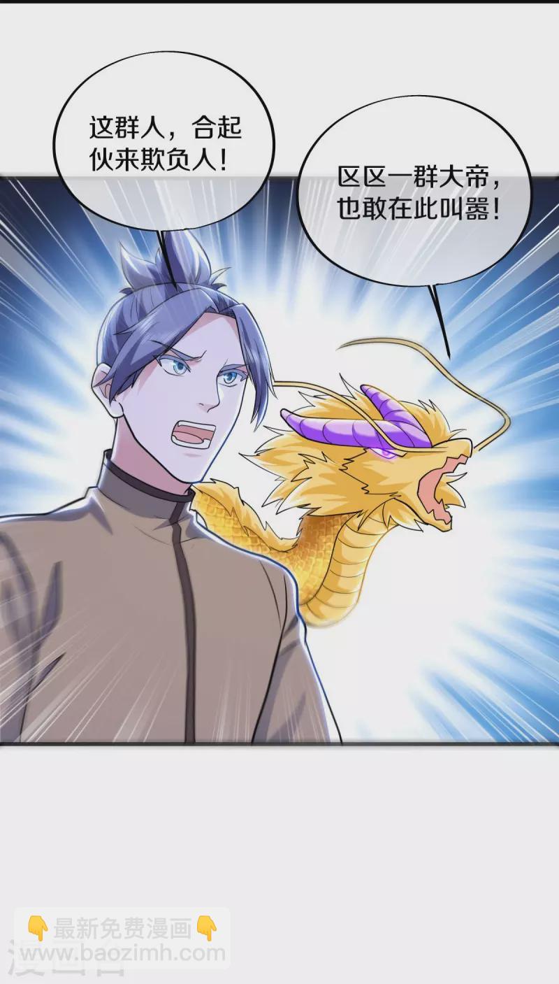 🍴绝世战魂 第528话 天罡地藏 第41页