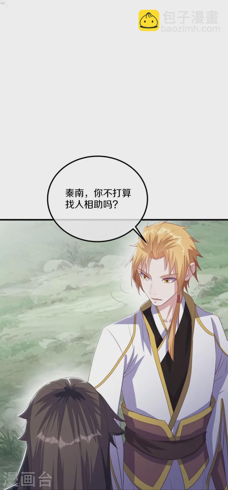 🍴绝世战魂 第528话 天罡地藏 第43页