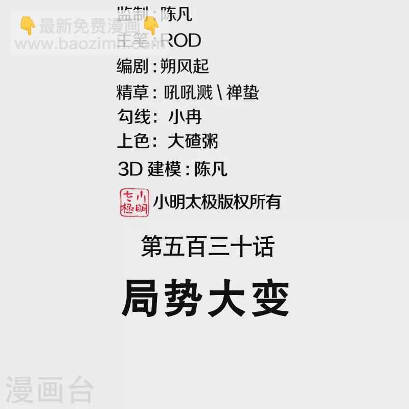 🍴绝世战魂 第530话 局势大变 第2页