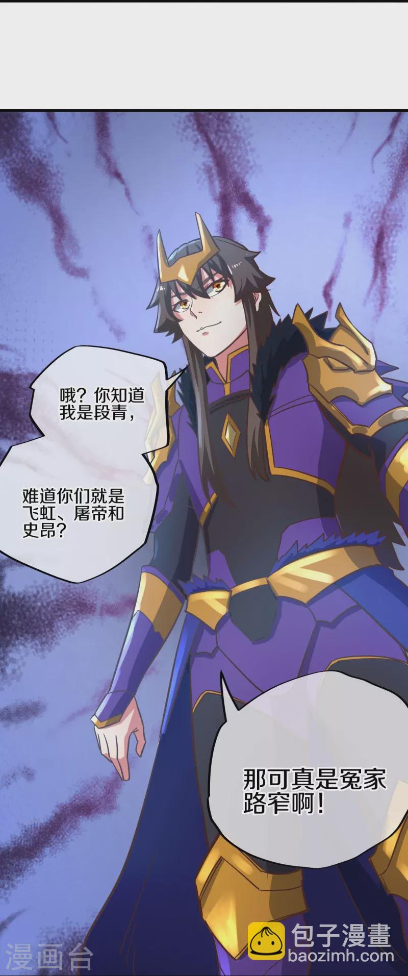 🍴绝世战魂 第530话 局势大变 第38页