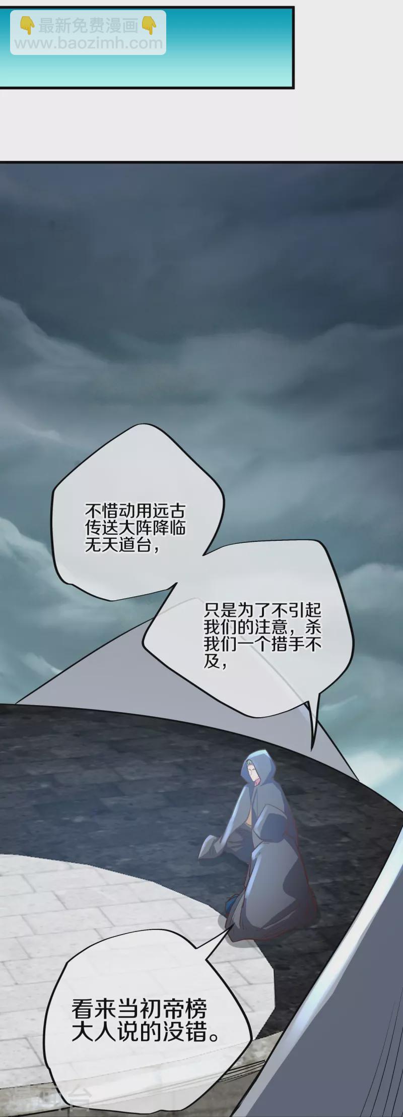 🍴绝世战魂 第530话 局势大变 第40页
