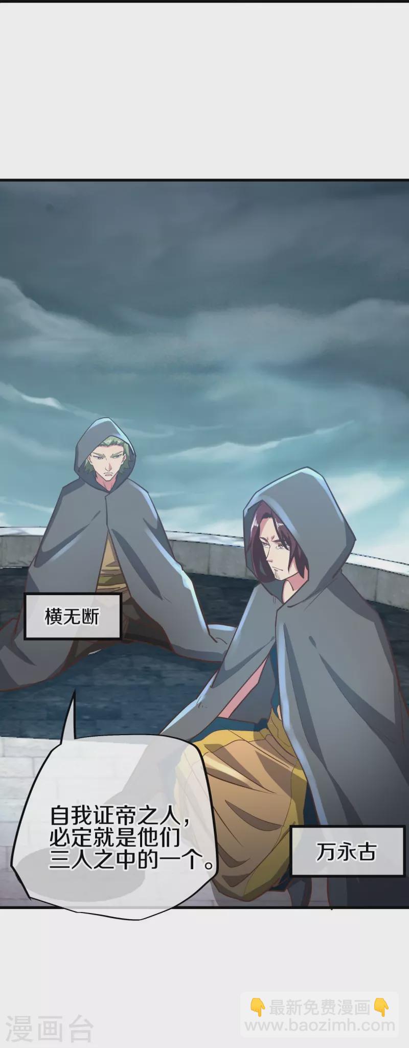 🍴绝世战魂 第530话 局势大变 第41页