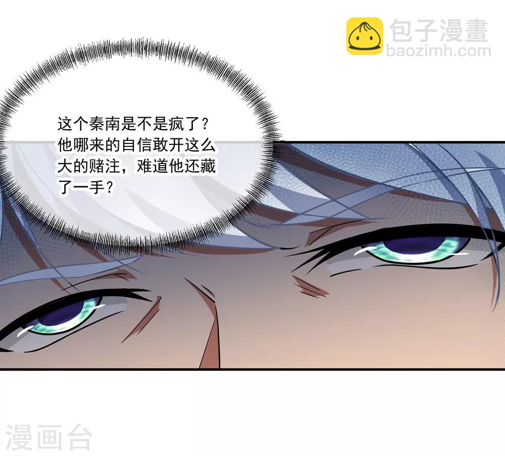 🍴绝世战魂 第54话 斗武 第11页