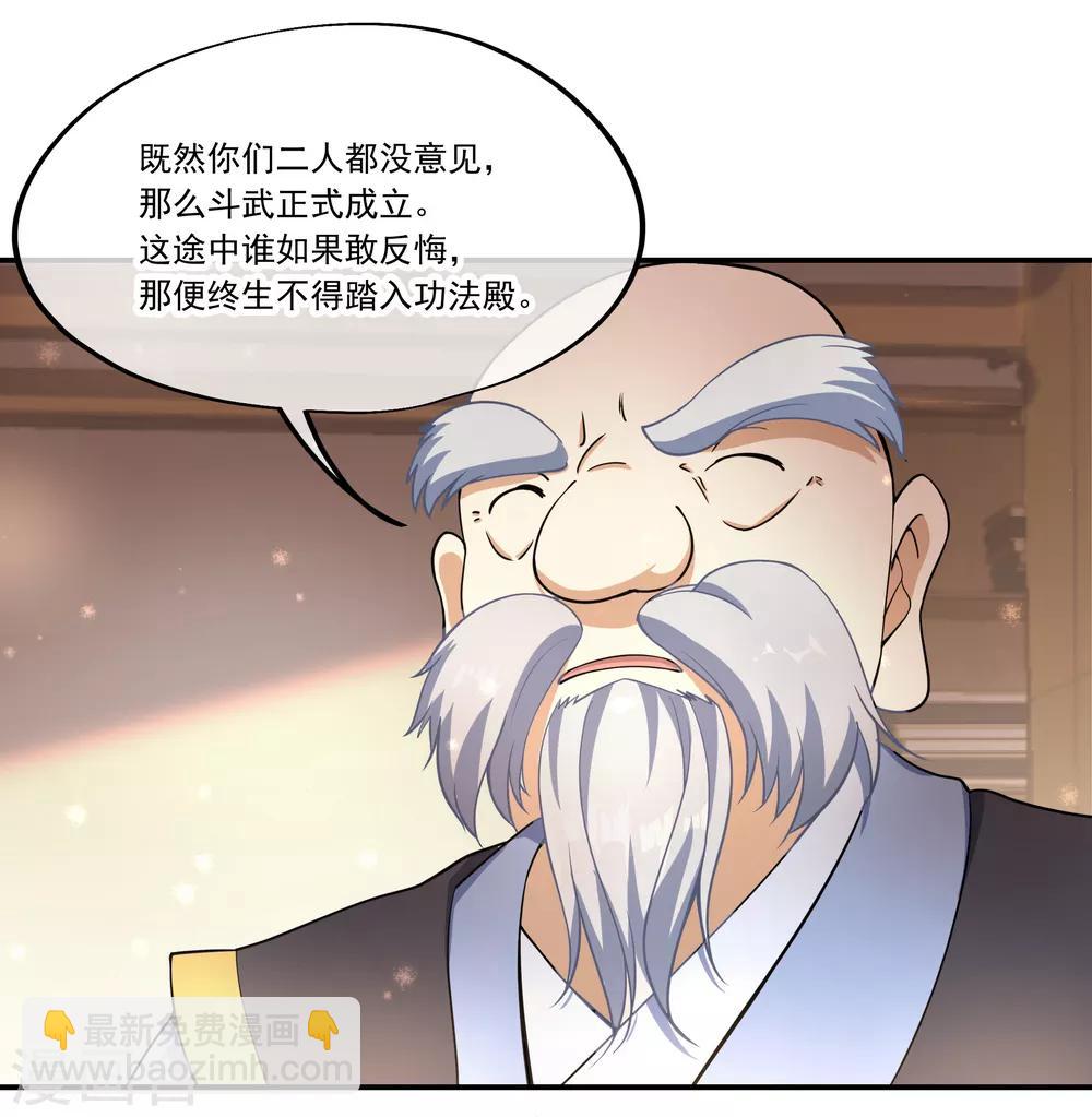 🍴绝世战魂 第54话 斗武 第13页