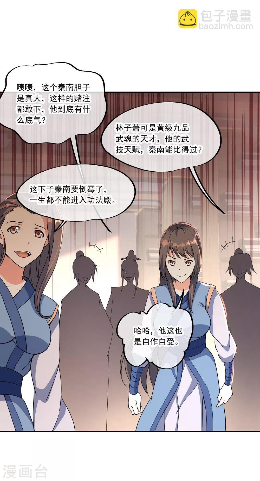 🍴绝世战魂 第54话 斗武 第14页