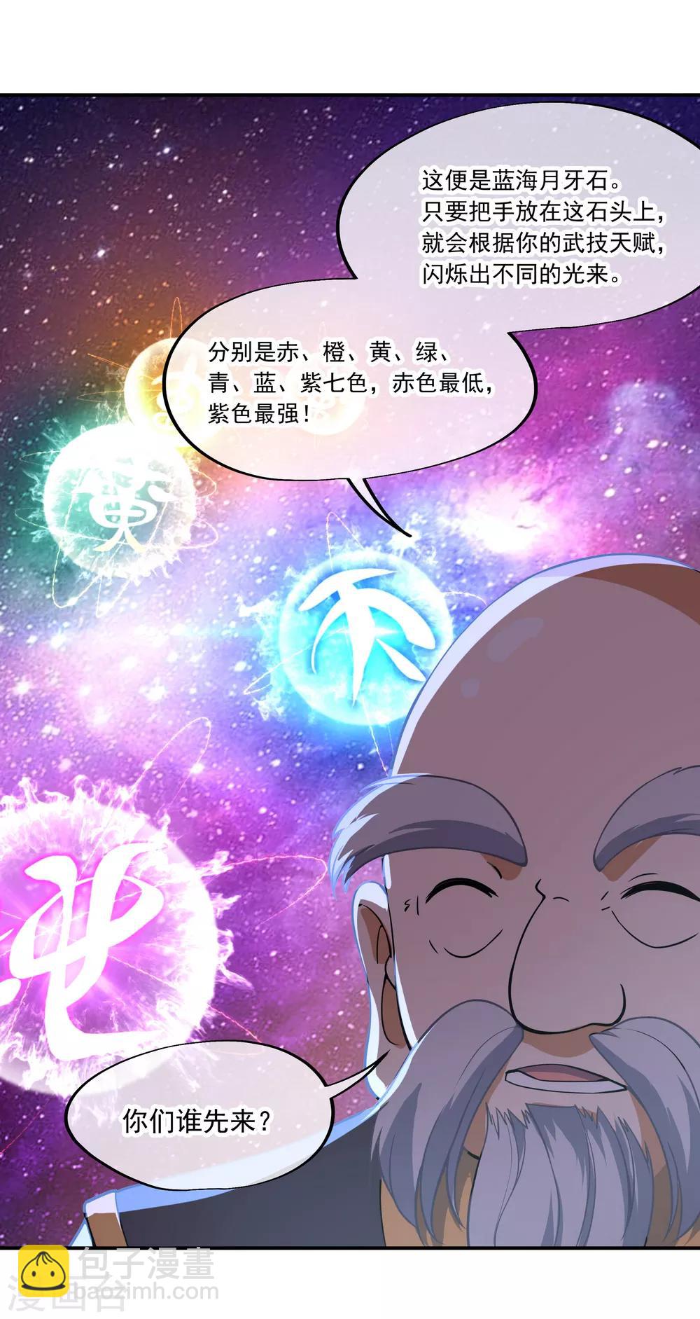 🍴绝世战魂 第54话 斗武 第18页