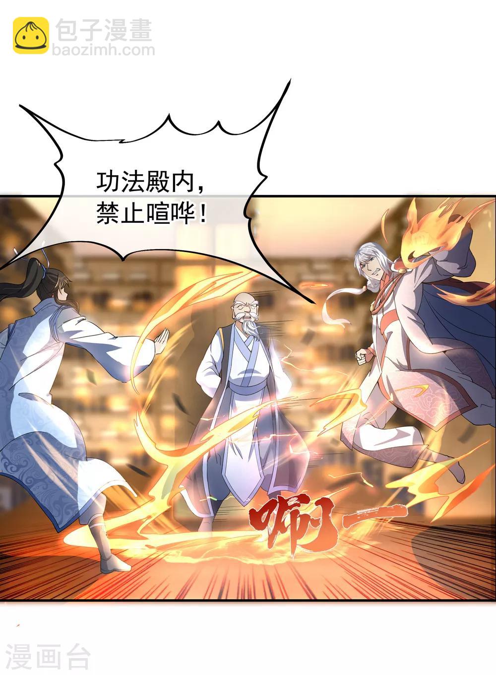 🍴绝世战魂 第54话 斗武 第2页