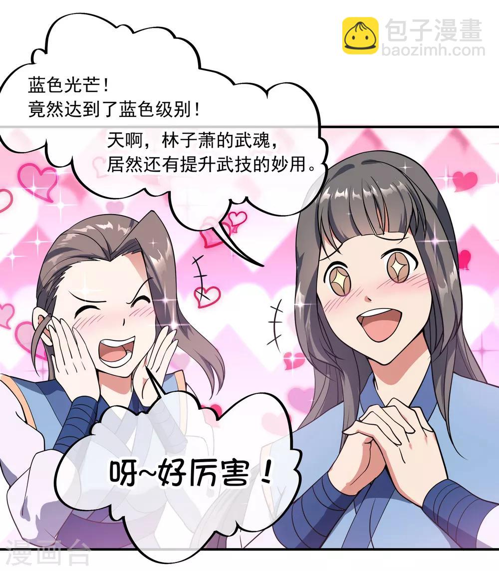🍴绝世战魂 第54话 斗武 第25页