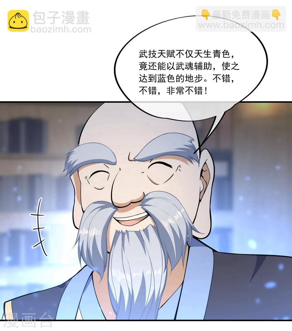 🍴绝世战魂 第54话 斗武 第26页
