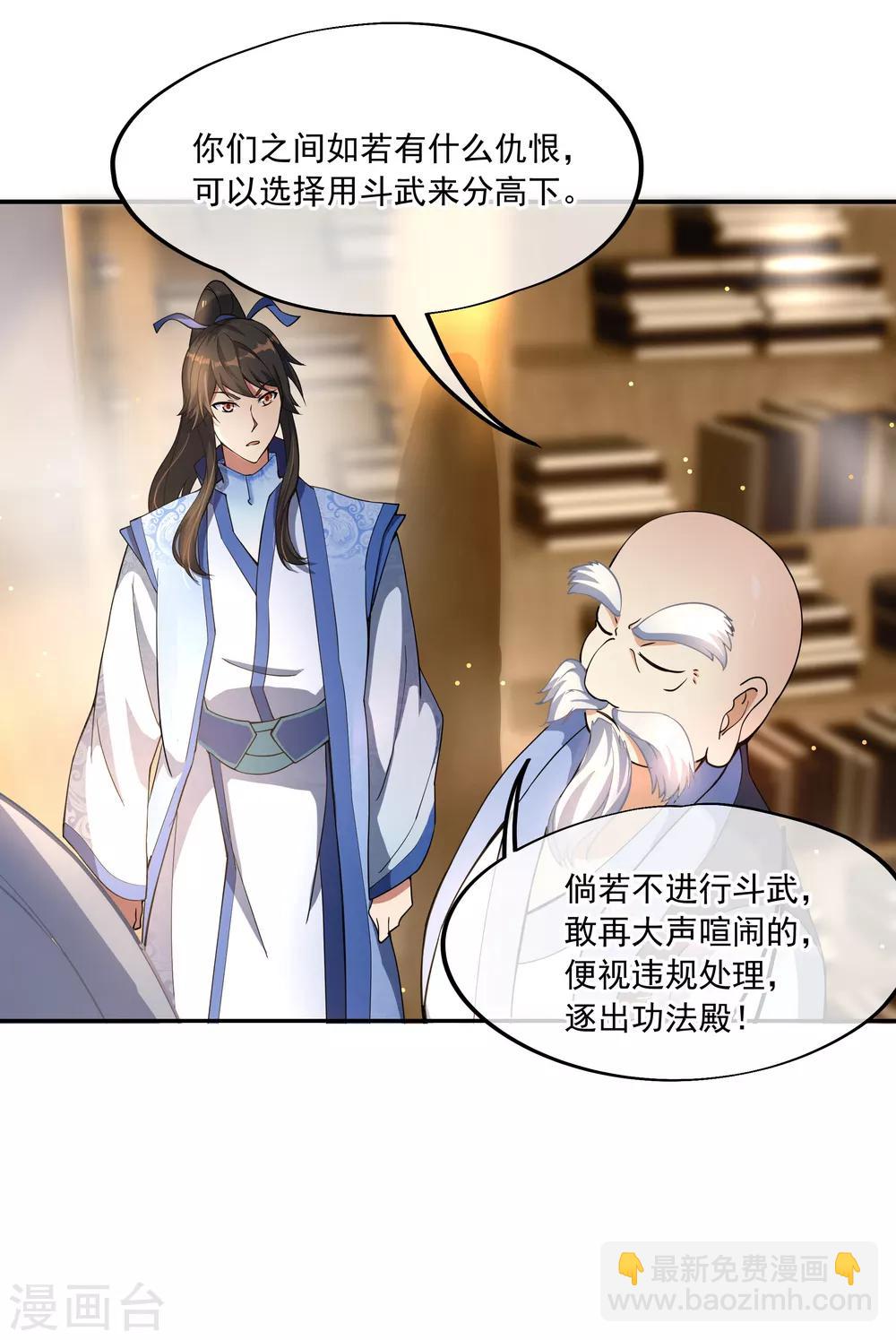 🍴绝世战魂 第54话 斗武 第5页