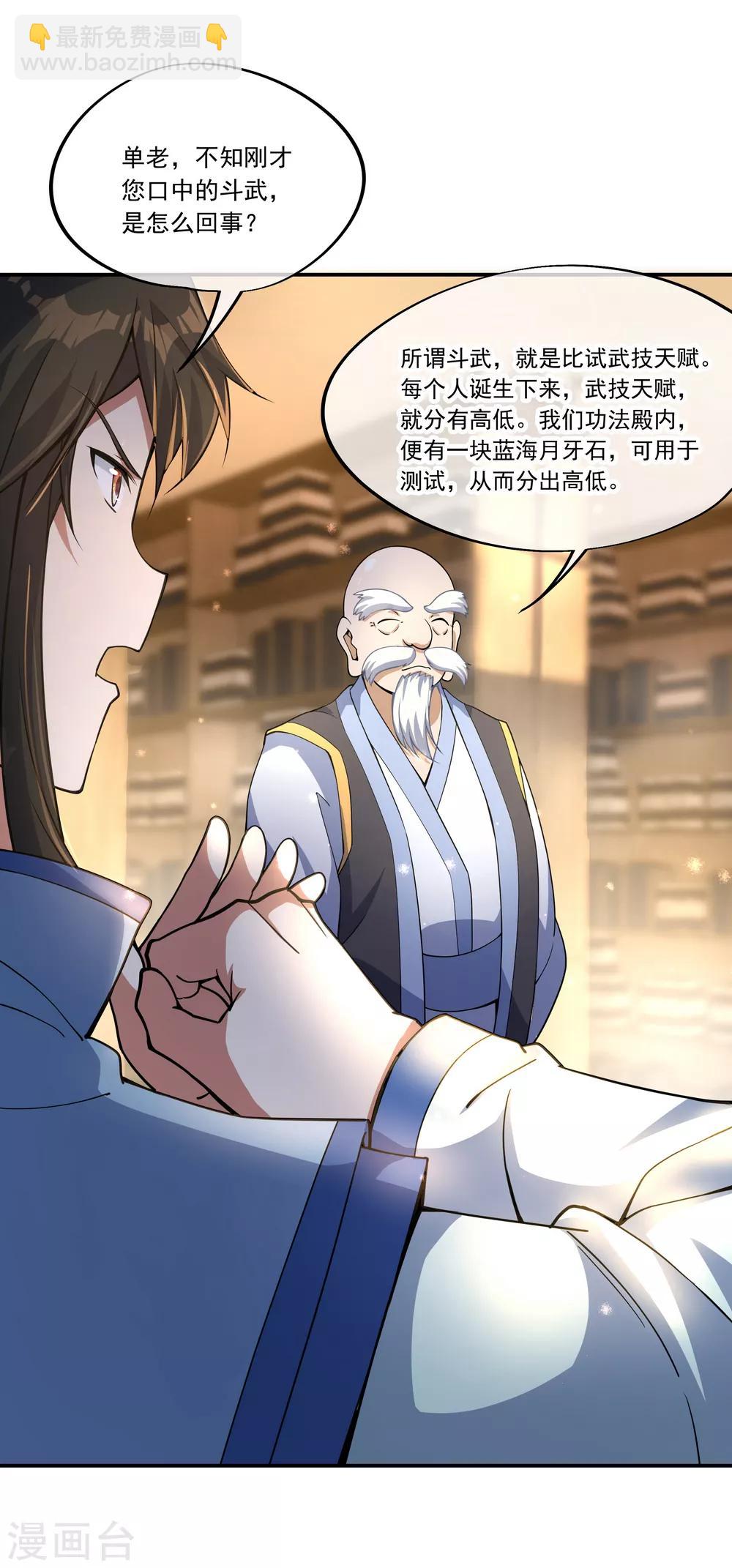 🍴绝世战魂 第54话 斗武 第6页