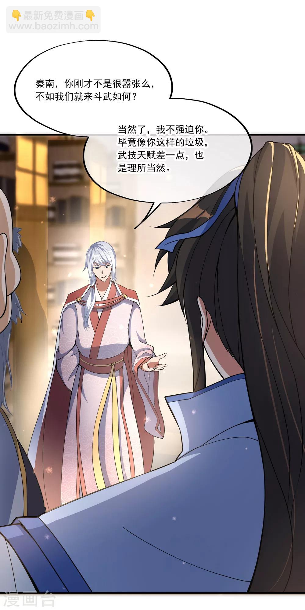 🍴绝世战魂 第54话 斗武 第7页