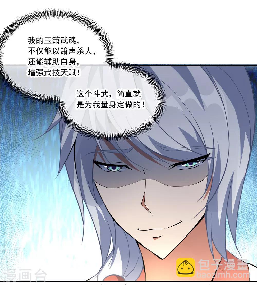 🍴绝世战魂 第54话 斗武 第8页