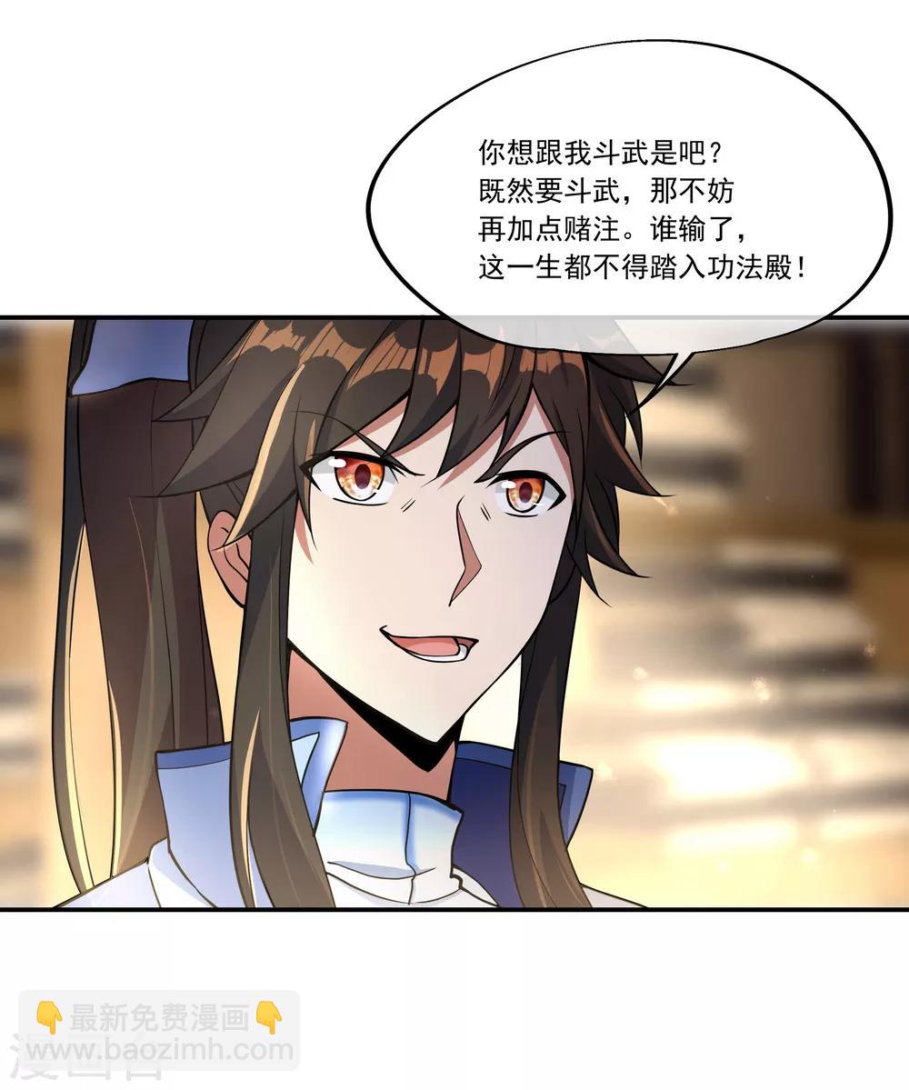 🍴绝世战魂 第54话 斗武 第9页