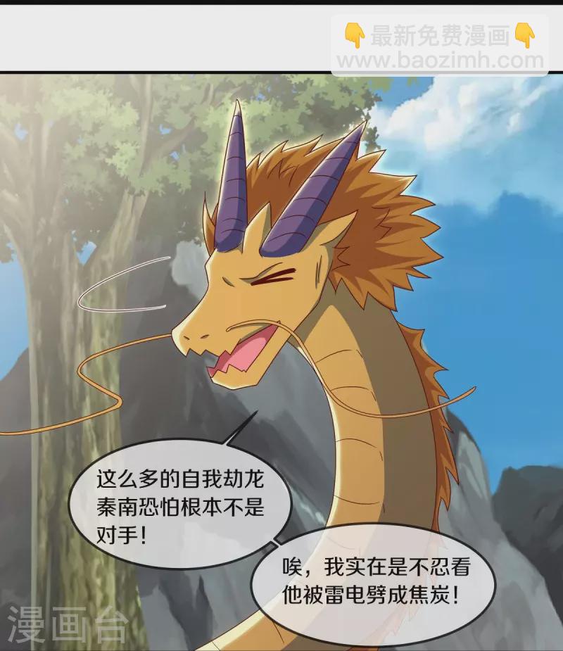 🍴绝世战魂 第532话 自我劫龙 第11页