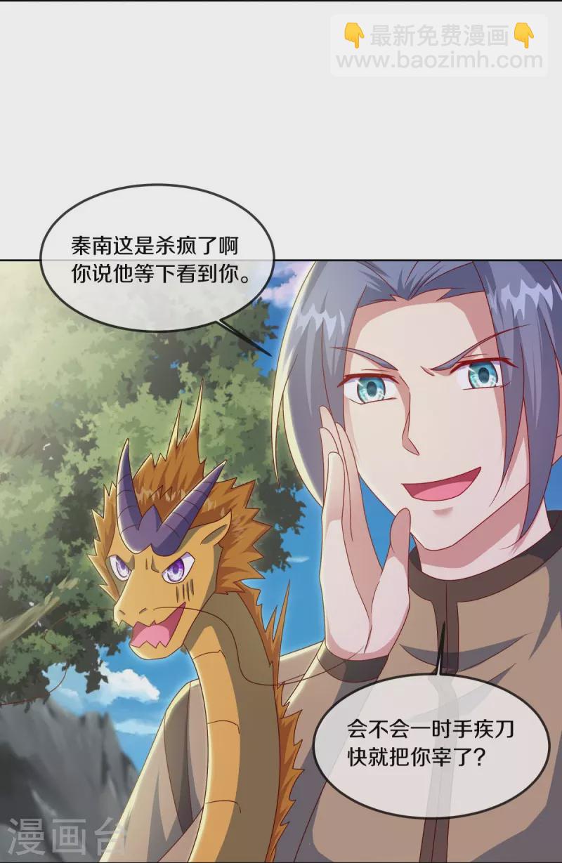 🍴绝世战魂 第532话 自我劫龙 第15页