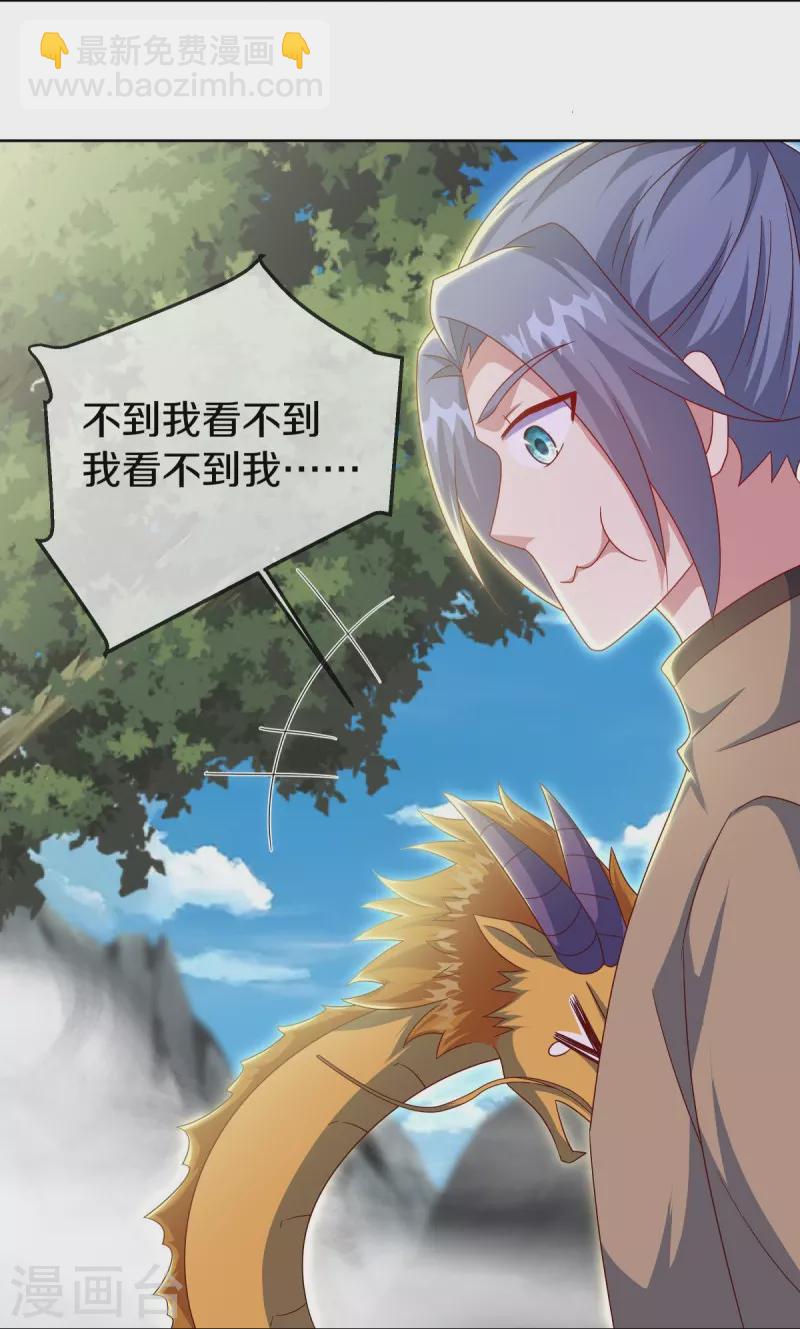 🍴绝世战魂 第532话 自我劫龙 第16页