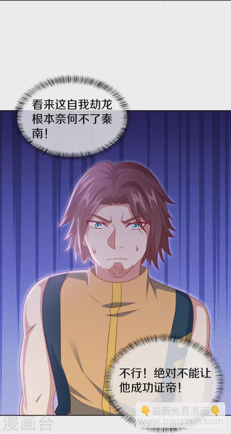 🍴绝世战魂 第532话 自我劫龙 第17页