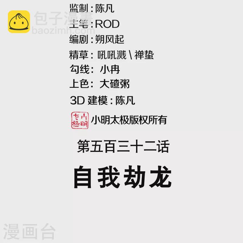 🍴绝世战魂 第532话 自我劫龙 第2页